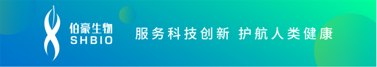 伯豪生物官網 www.www.49879.cn