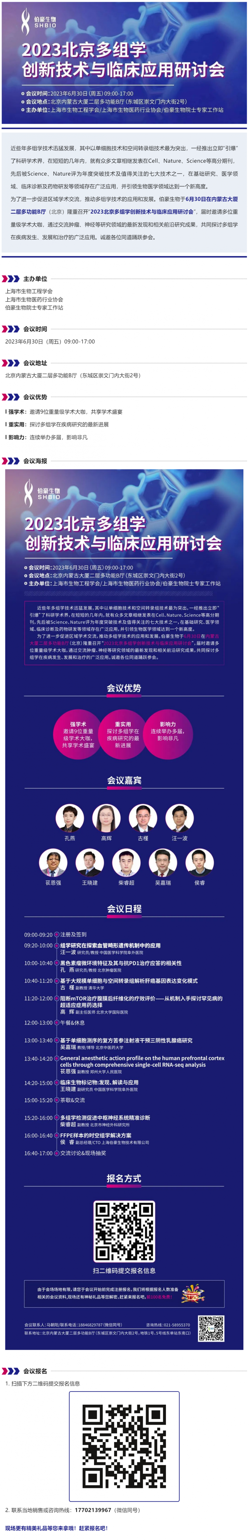 【邀請函】誠邀您參加“2023 北京多組學創(chuàng)新技術(shù)與臨床應用研討會”