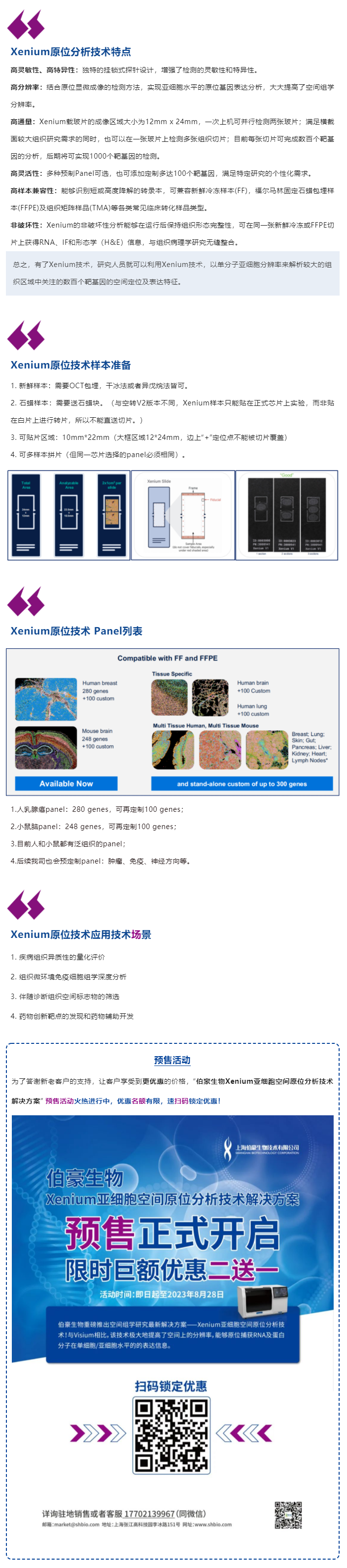 2023-08-09(2) Xenium 原位分析儀到貨了，開工！（內(nèi)含預(yù)售福利）副本