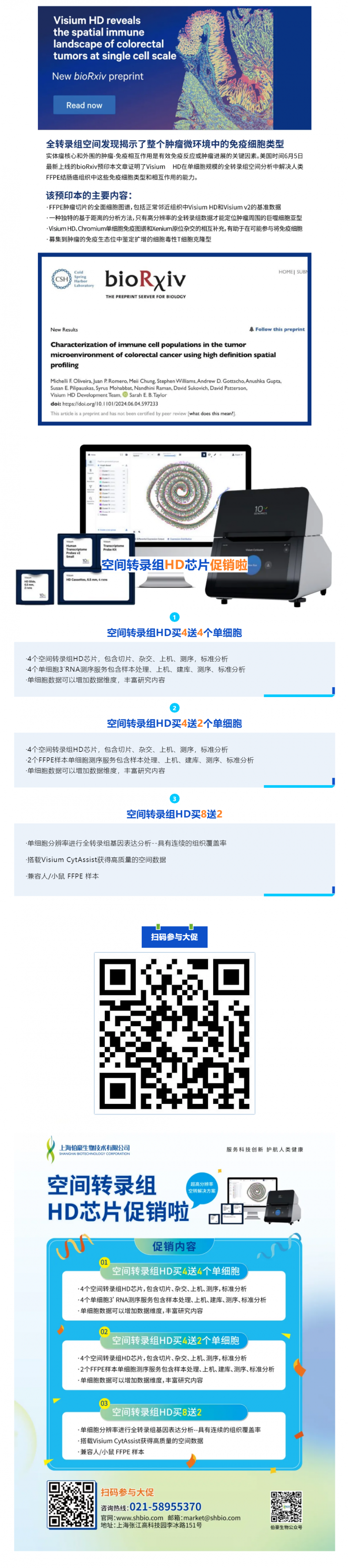 Visium HD 預(yù)印本全球首發(fā) - 探秘結(jié)腸癌微環(huán)境?。▋?nèi)含促銷福利）